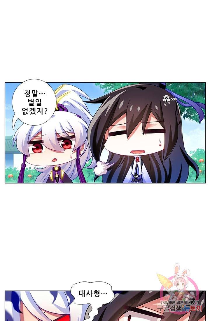 또라이 대사형 무림생존기 235화 6