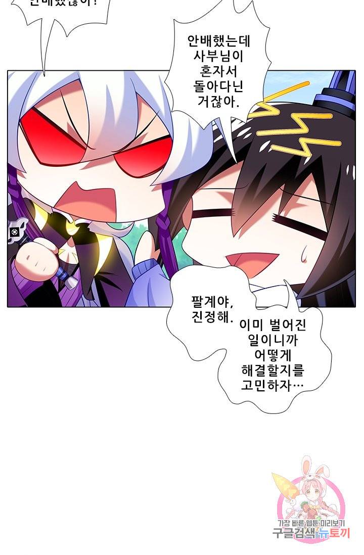 또라이 대사형 무림생존기 235화 9