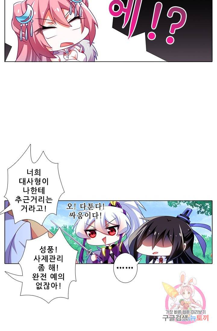또라이 대사형 무림생존기 235화 17