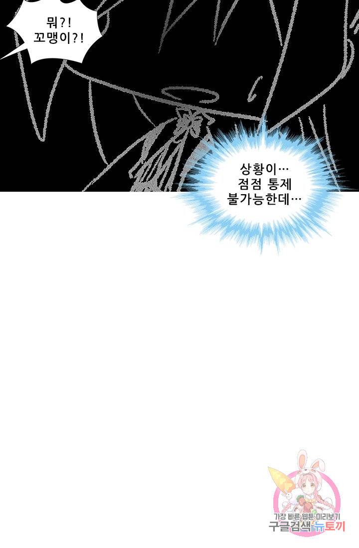 또라이 대사형 무림생존기 235화 19