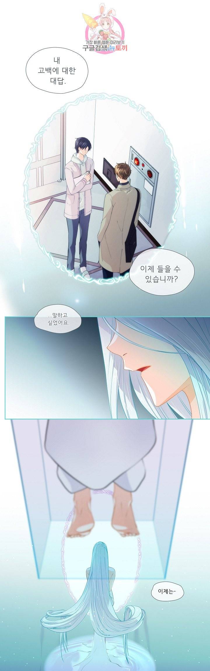 옆집남자와 소설가와 기묘한 이야기 102화 1