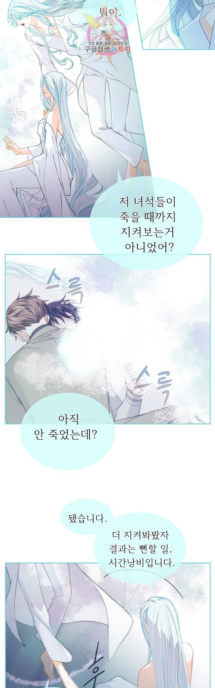 옆집남자와 소설가와 기묘한 이야기 102화 3