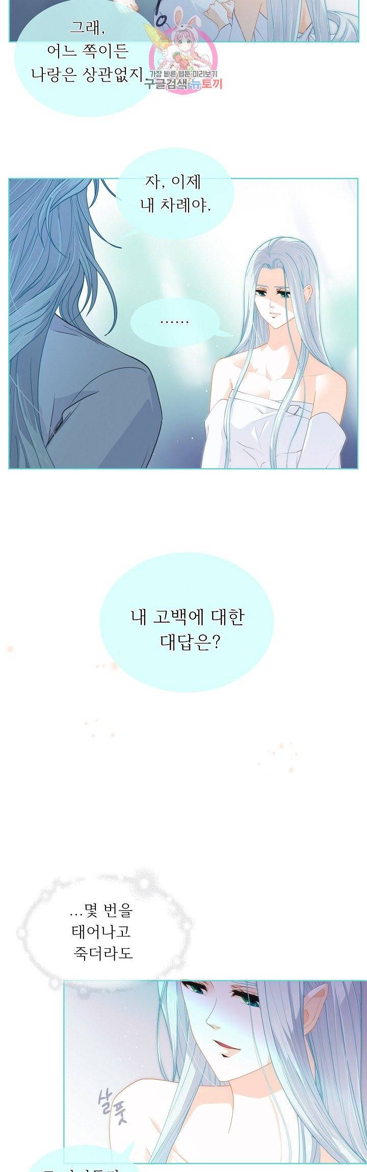 옆집남자와 소설가와 기묘한 이야기 102화 4