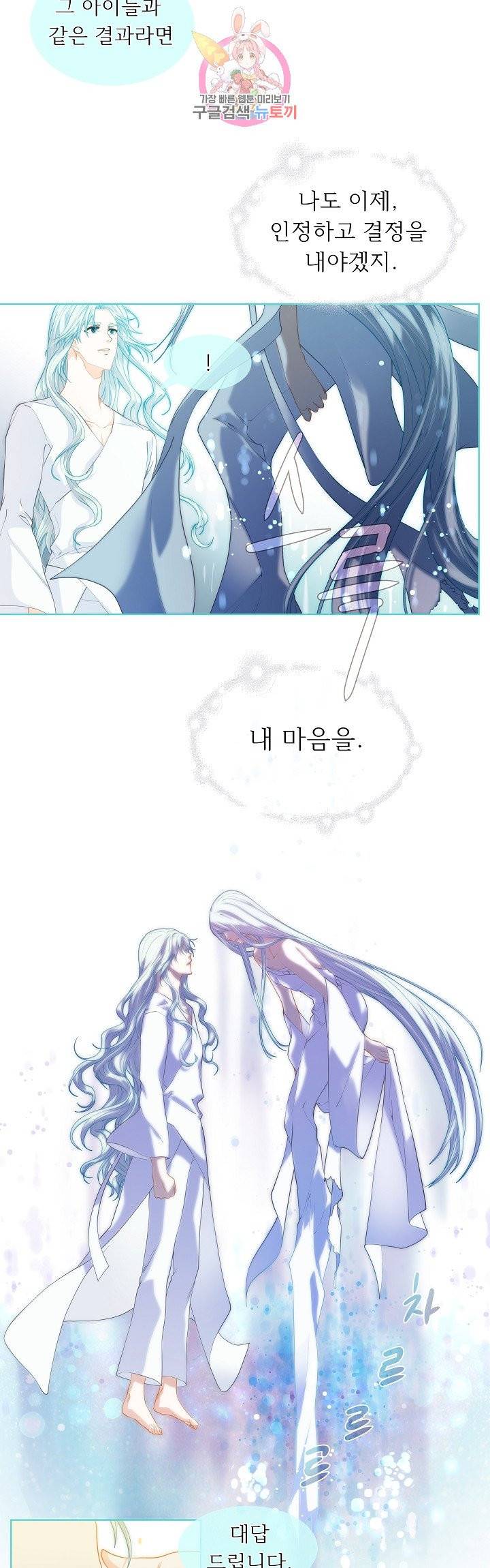 옆집남자와 소설가와 기묘한 이야기 102화 5