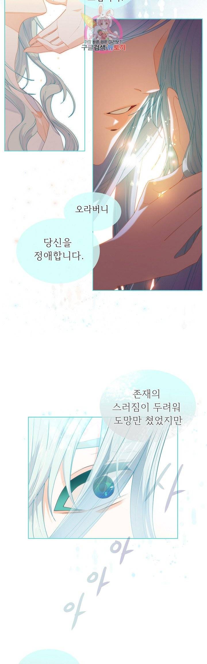 옆집남자와 소설가와 기묘한 이야기 102화 6