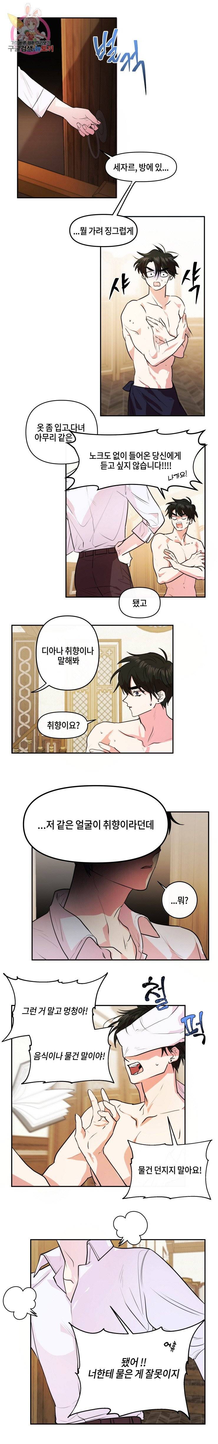 두근두근 공략기 20화 1