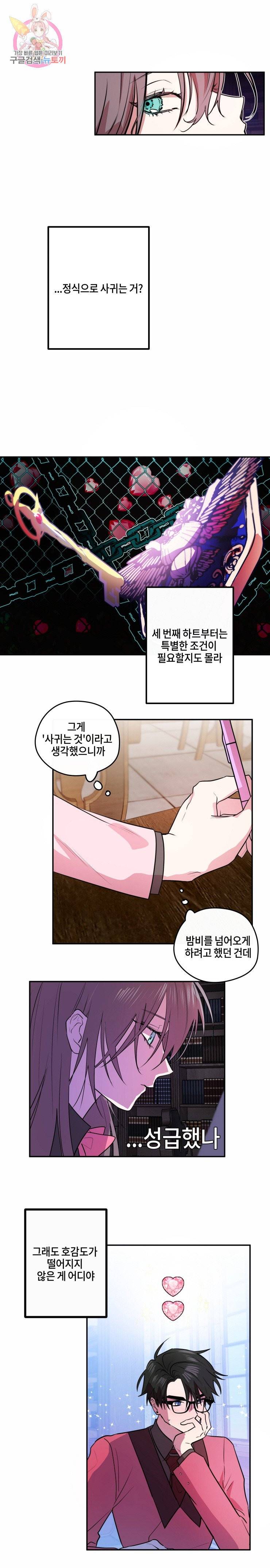 두근두근 공략기 20화 7