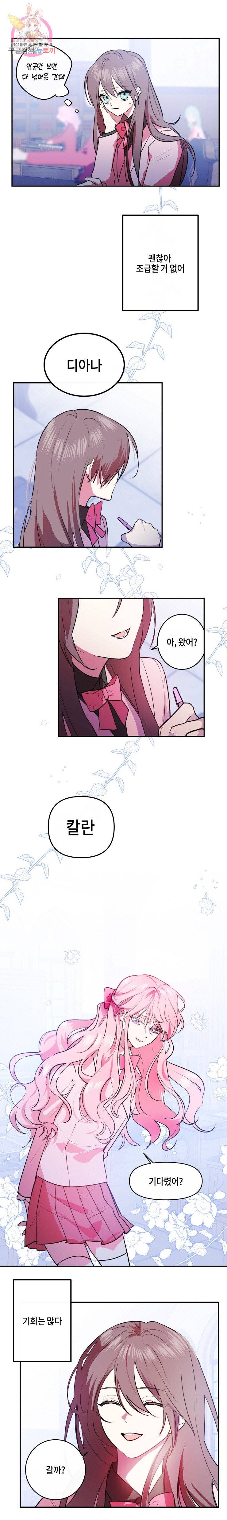 두근두근 공략기 20화 8