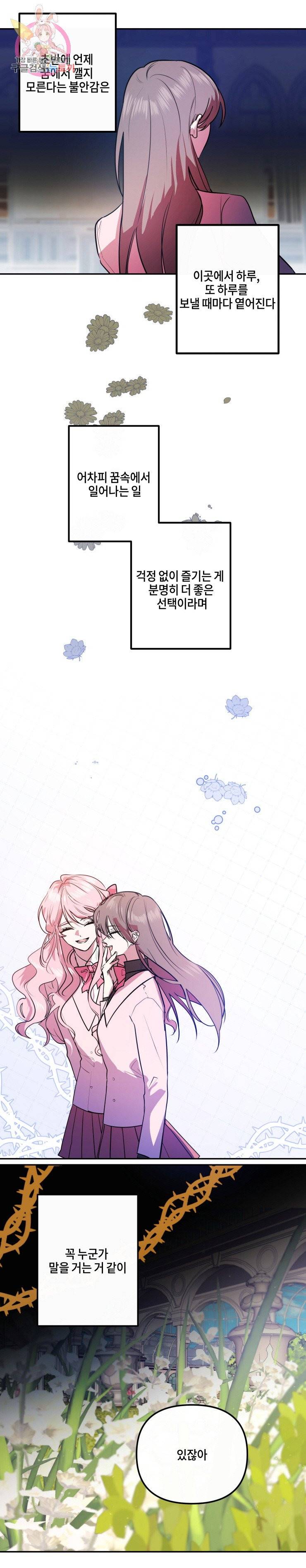 두근두근 공략기 20화 9