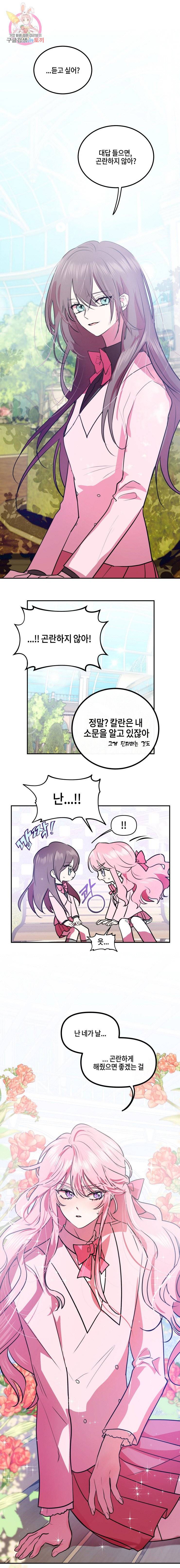 두근두근 공략기 20화 11