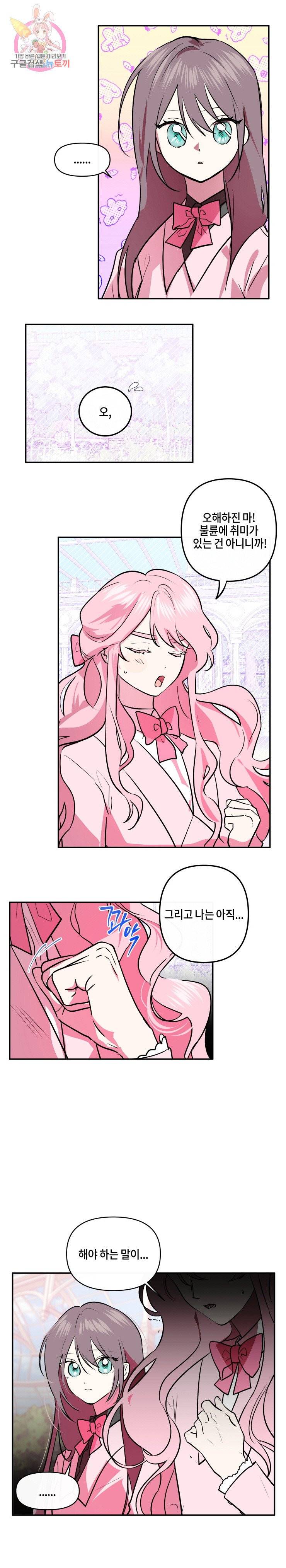두근두근 공략기 20화 12