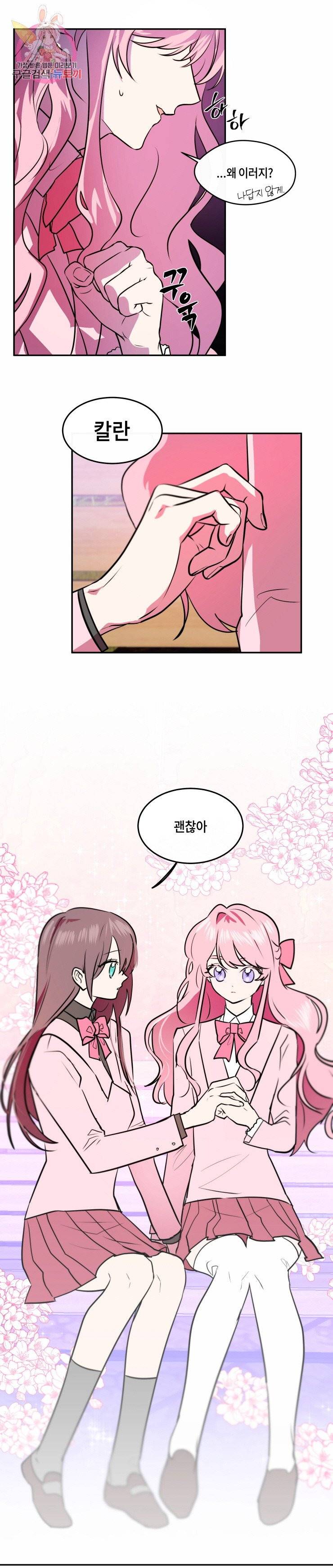 두근두근 공략기 20화 13