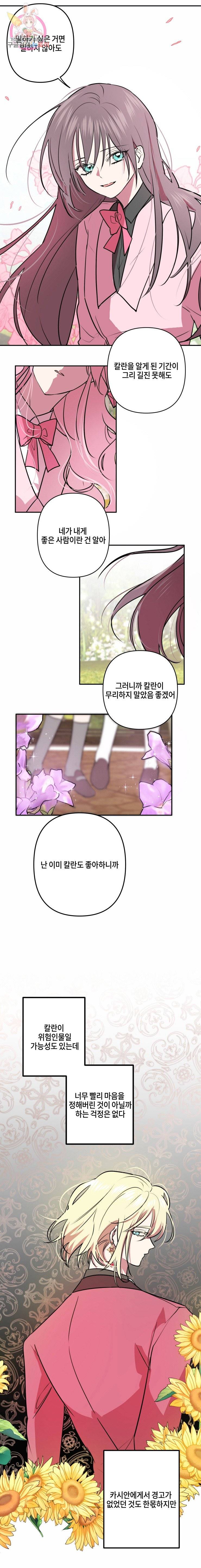 두근두근 공략기 20화 14