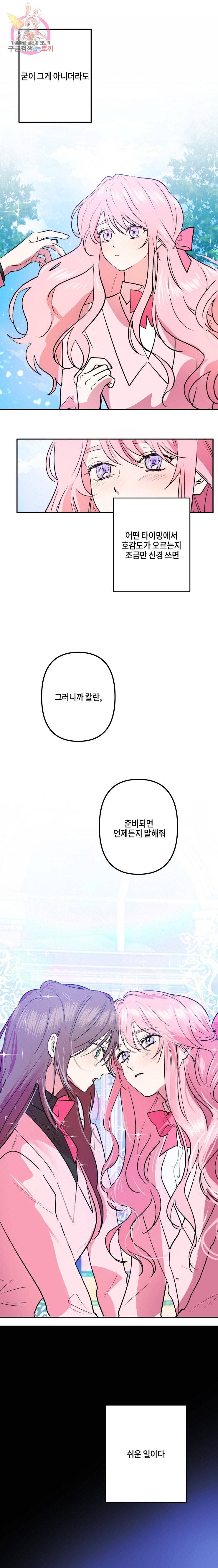 두근두근 공략기 20화 15