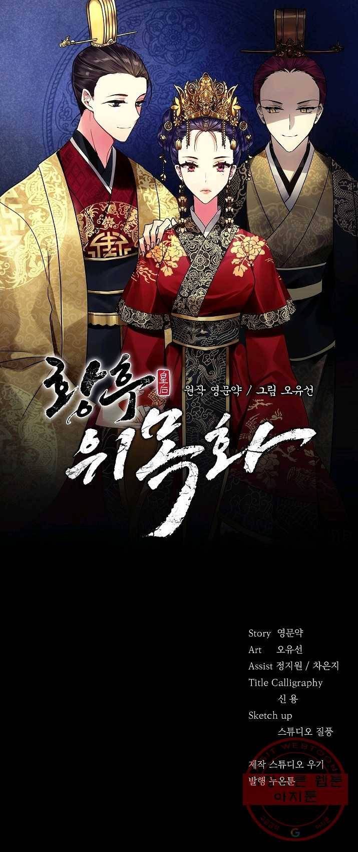 황후 위목화 59화 1