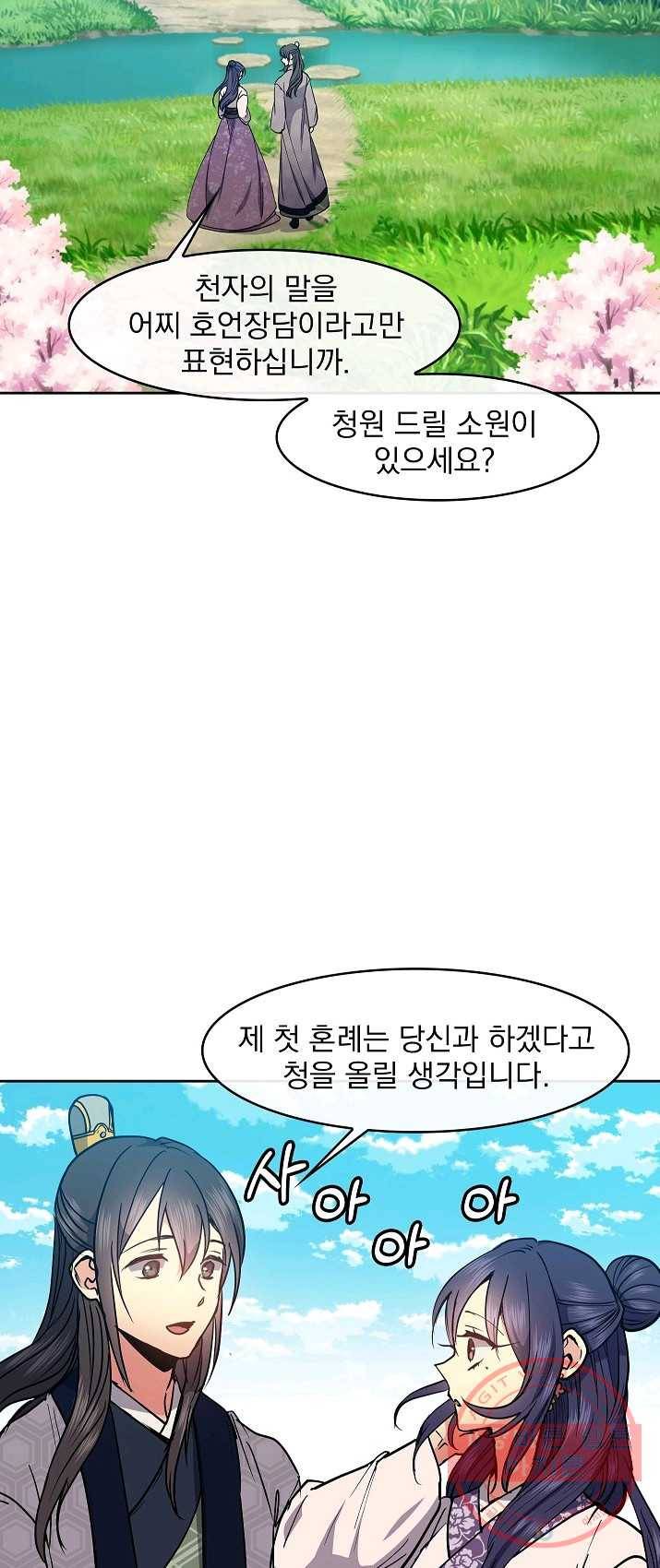 황후 위목화 59화 3