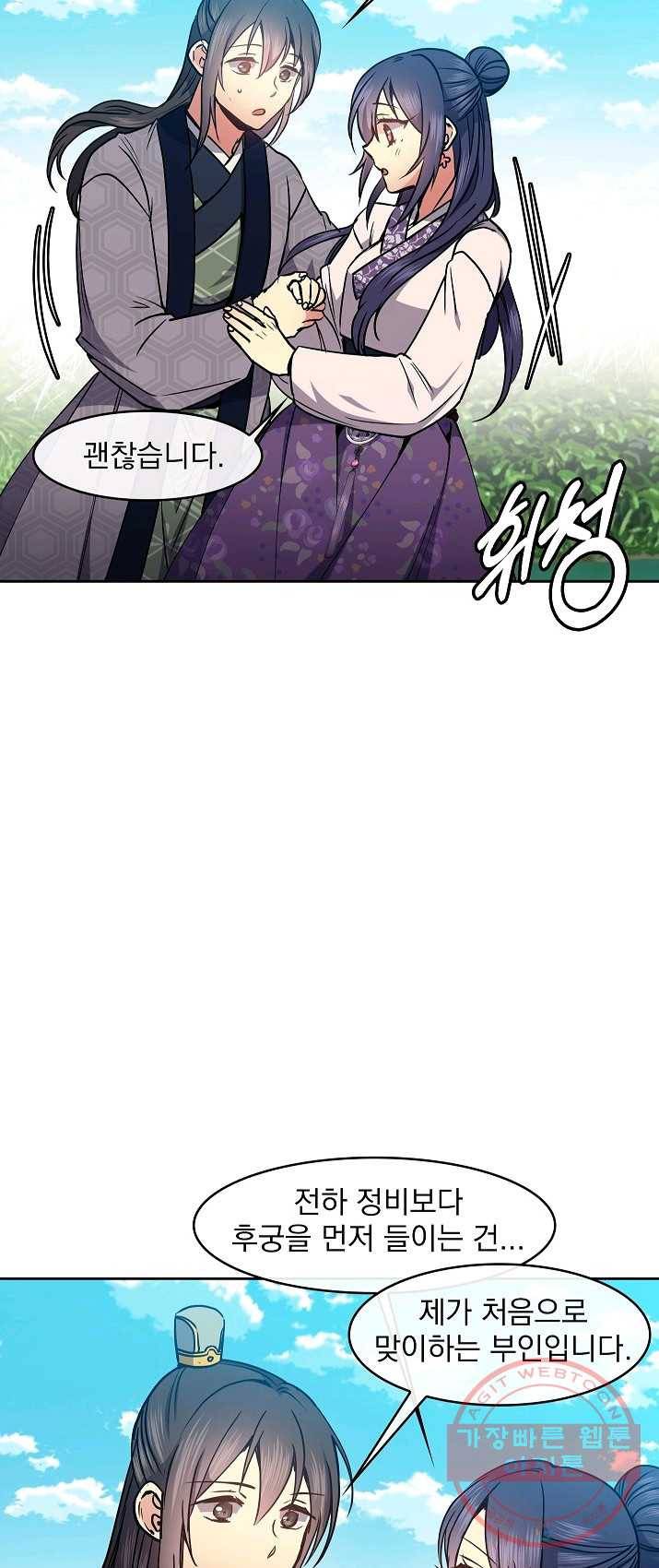 황후 위목화 59화 5