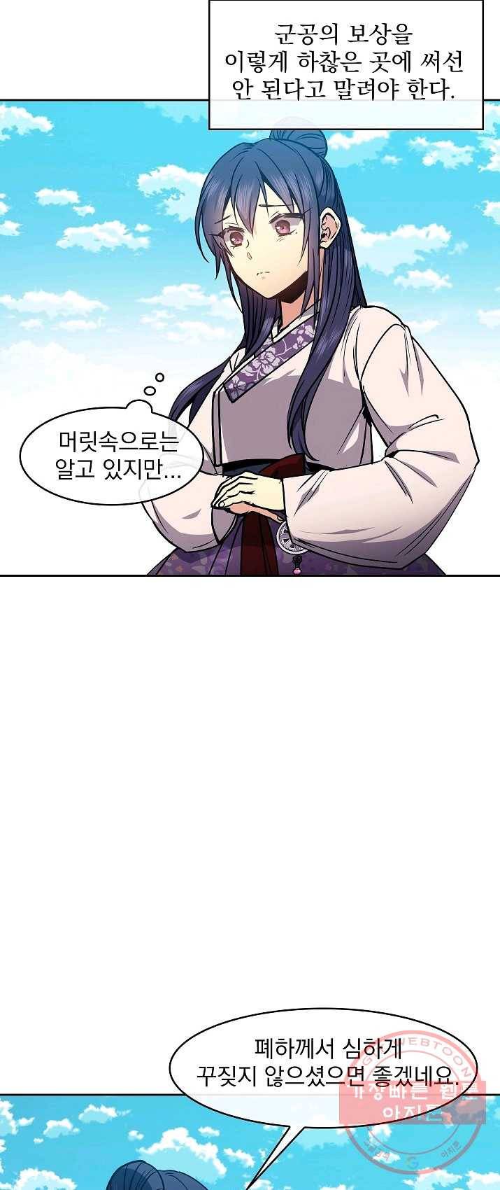 황후 위목화 59화 10