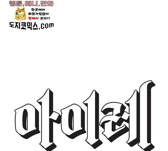아이레 36화 1