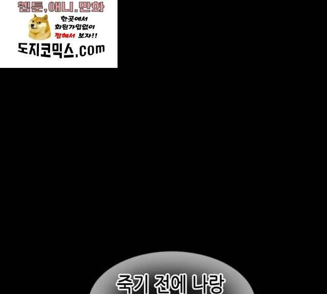 올가미(네이버) 93화 2