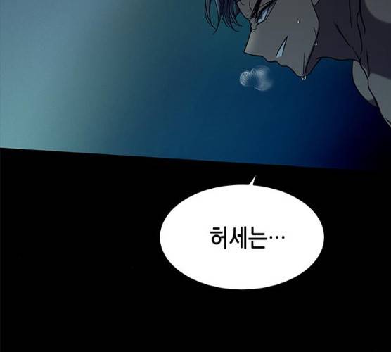 올가미(네이버) 93화 7