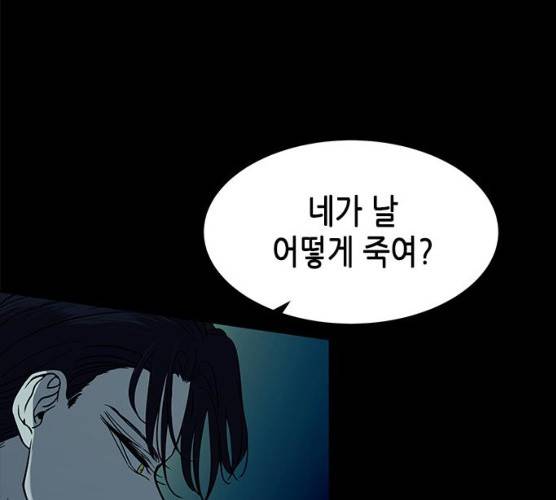 올가미(네이버) 93화 8