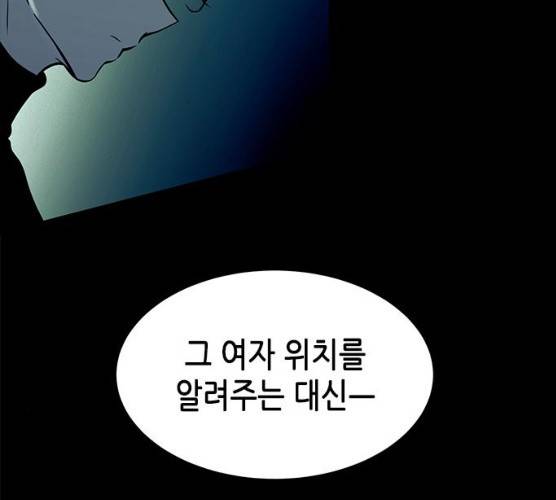 올가미(네이버) 93화 9
