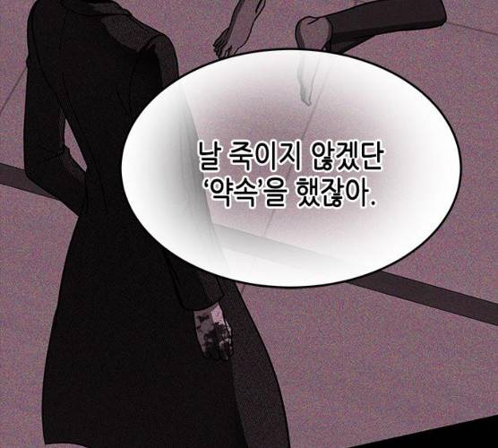 올가미(네이버) 93화 11