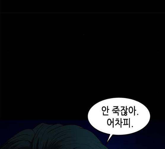 올가미(네이버) 93화 22