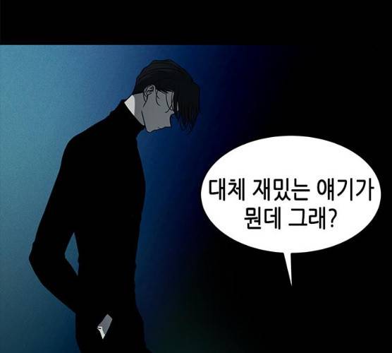 올가미(네이버) 93화 29