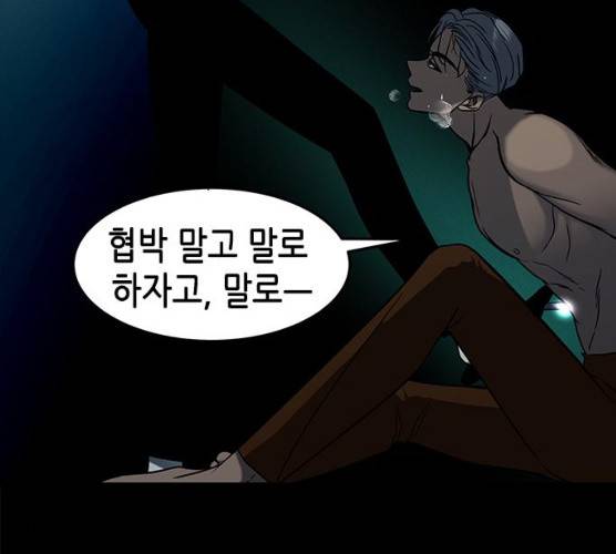 올가미(네이버) 93화 30