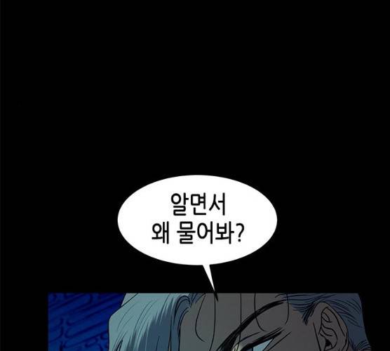 올가미(네이버) 93화 33