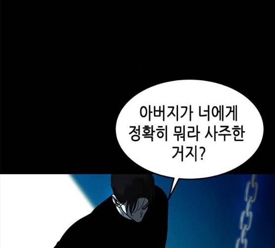 올가미(네이버) 93화 35