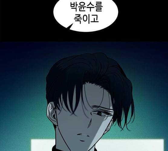 올가미(네이버) 93화 41