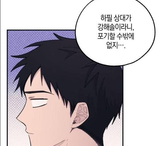 연우의 순정 43화 5