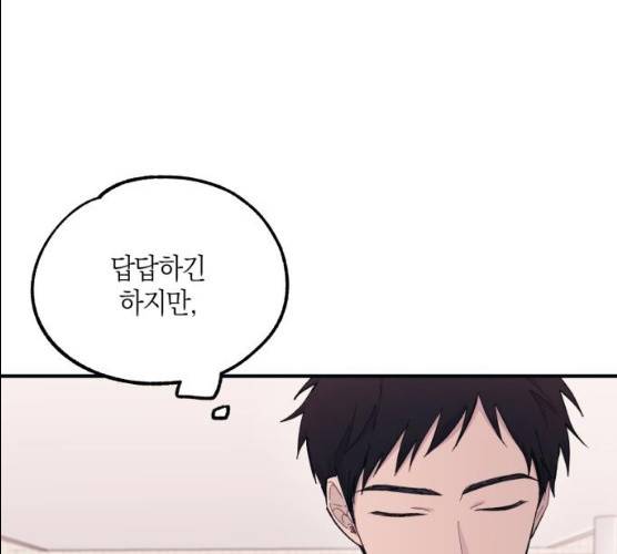 연우의 순정 43화 8