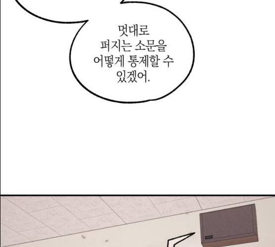 연우의 순정 43화 10