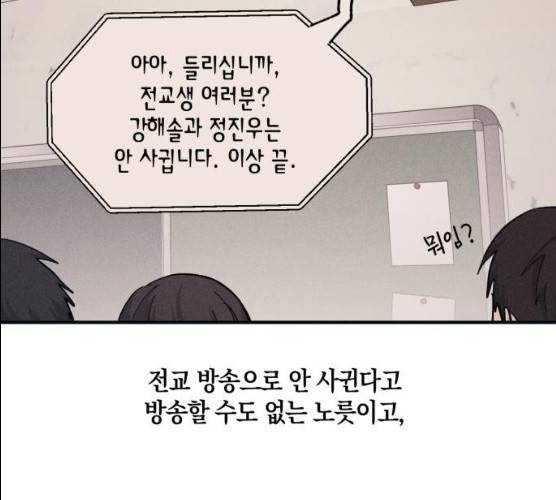 연우의 순정 43화 11