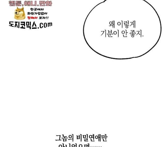 연우의 순정 43화 14