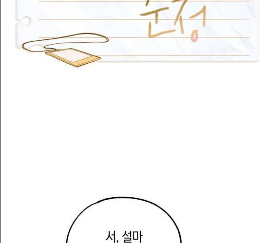 연우의 순정 43화 16