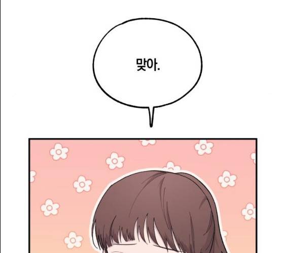 연우의 순정 43화 21