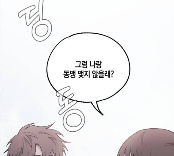 연우의 순정 43화 28