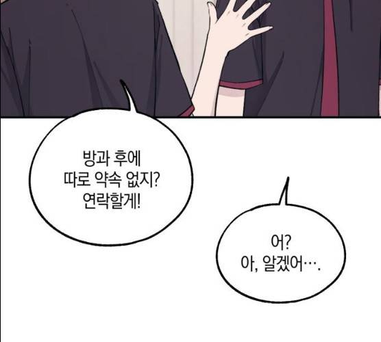 연우의 순정 43화 32