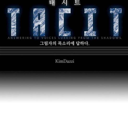 태시트 22화 16