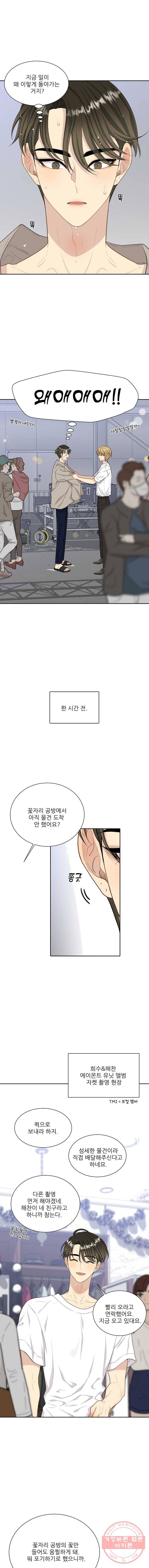 말하지 말까 82화 2