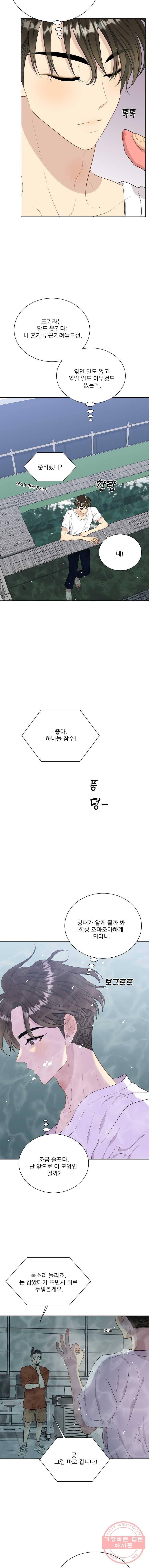 말하지 말까 82화 3
