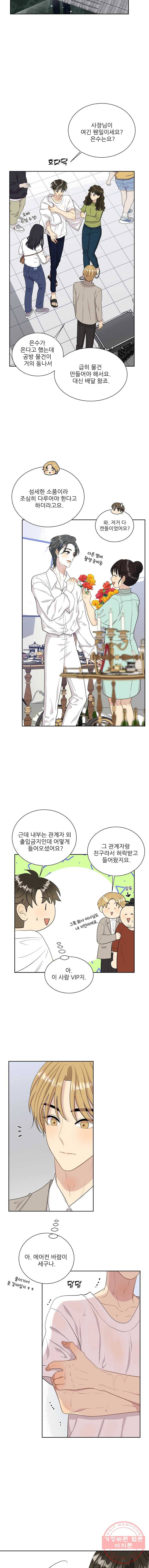말하지 말까 82화 5