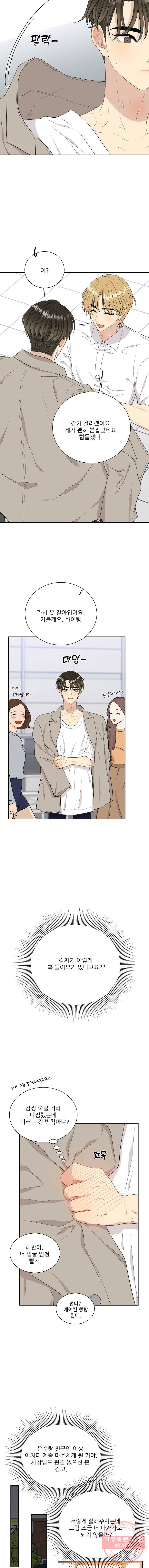 말하지 말까 82화 6