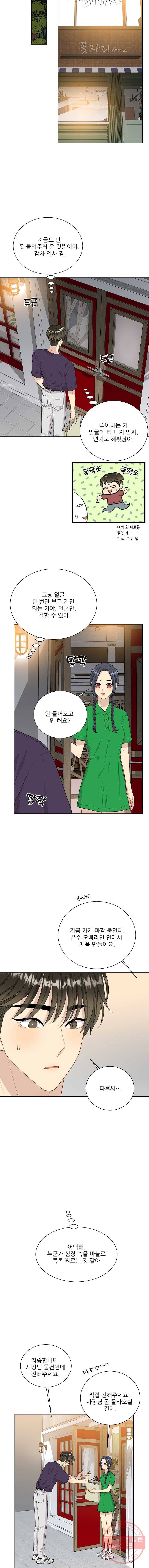 말하지 말까 82화 7