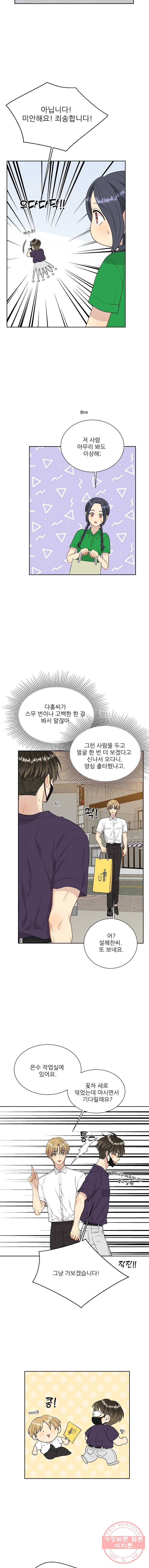 말하지 말까 82화 8
